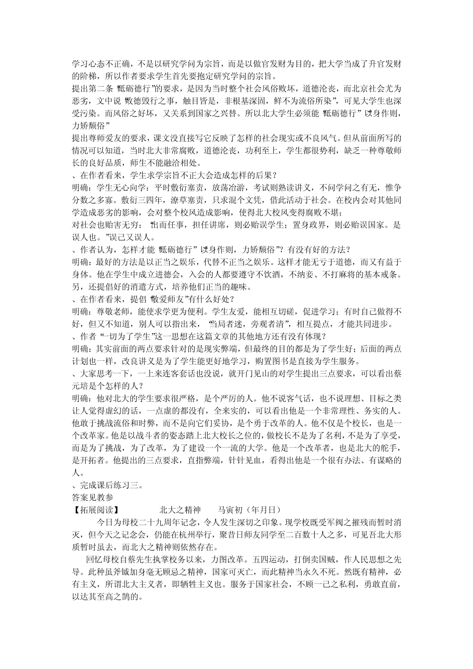 就任北京大学校长之演说导学案 人教课标版_第3页