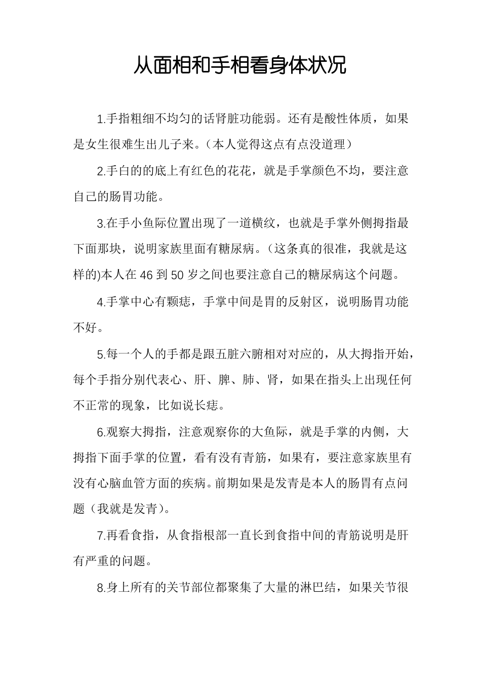从面相和手相看身体状况_第1页