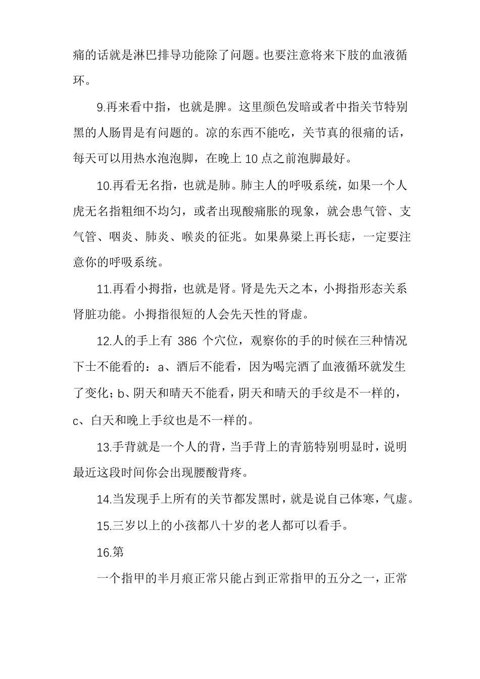 从面相和手相看身体状况_第2页