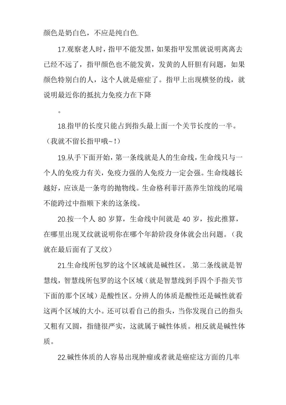 从面相和手相看身体状况_第3页