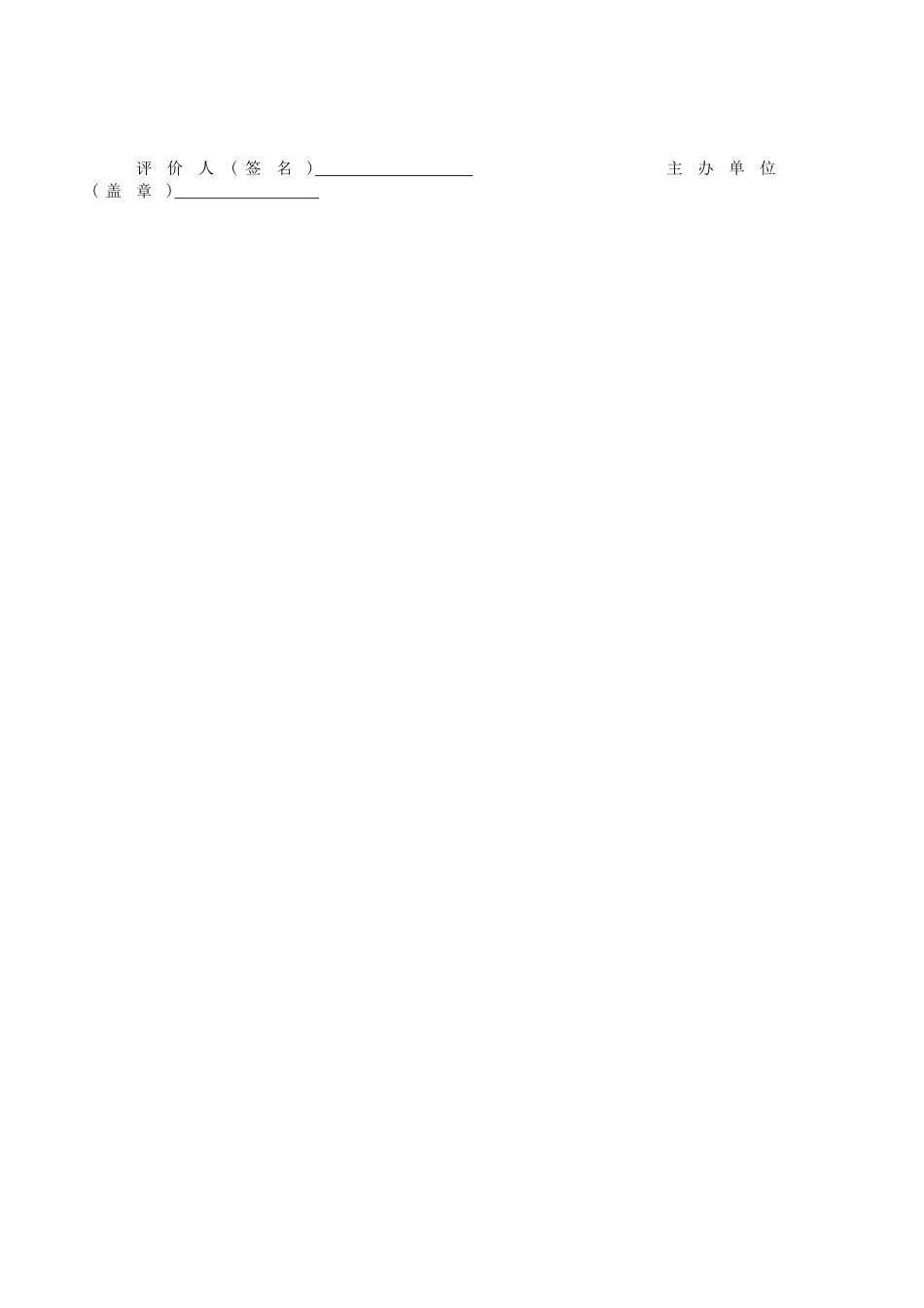 铜山区中学地理课堂教学评价标准20101119_1_第2页