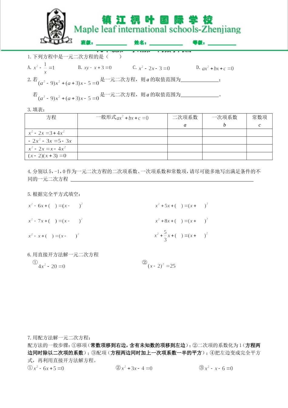 九年级上学期第1周周测_第1页