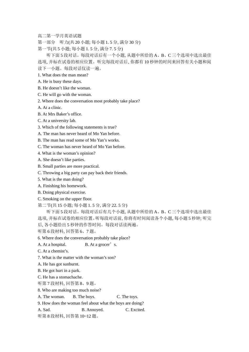 高二第一学月英语试题_第1页