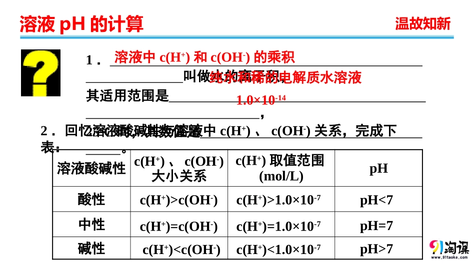 溶液pH的计算_第2页
