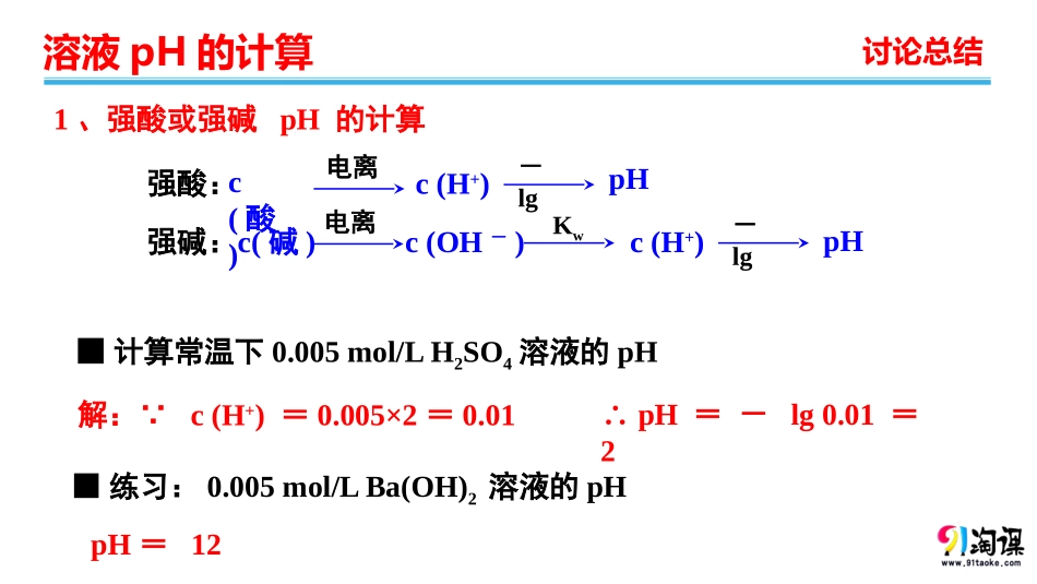溶液pH的计算_第3页