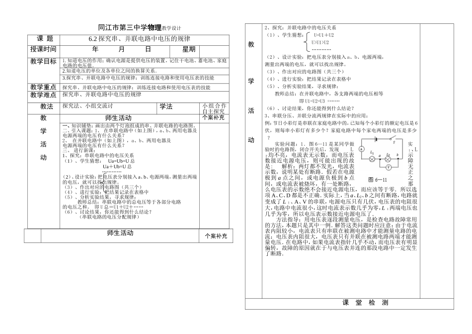 探究串、并联电路中电压的规律教案_第1页