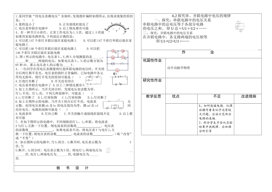 探究串、并联电路中电压的规律教案_第2页