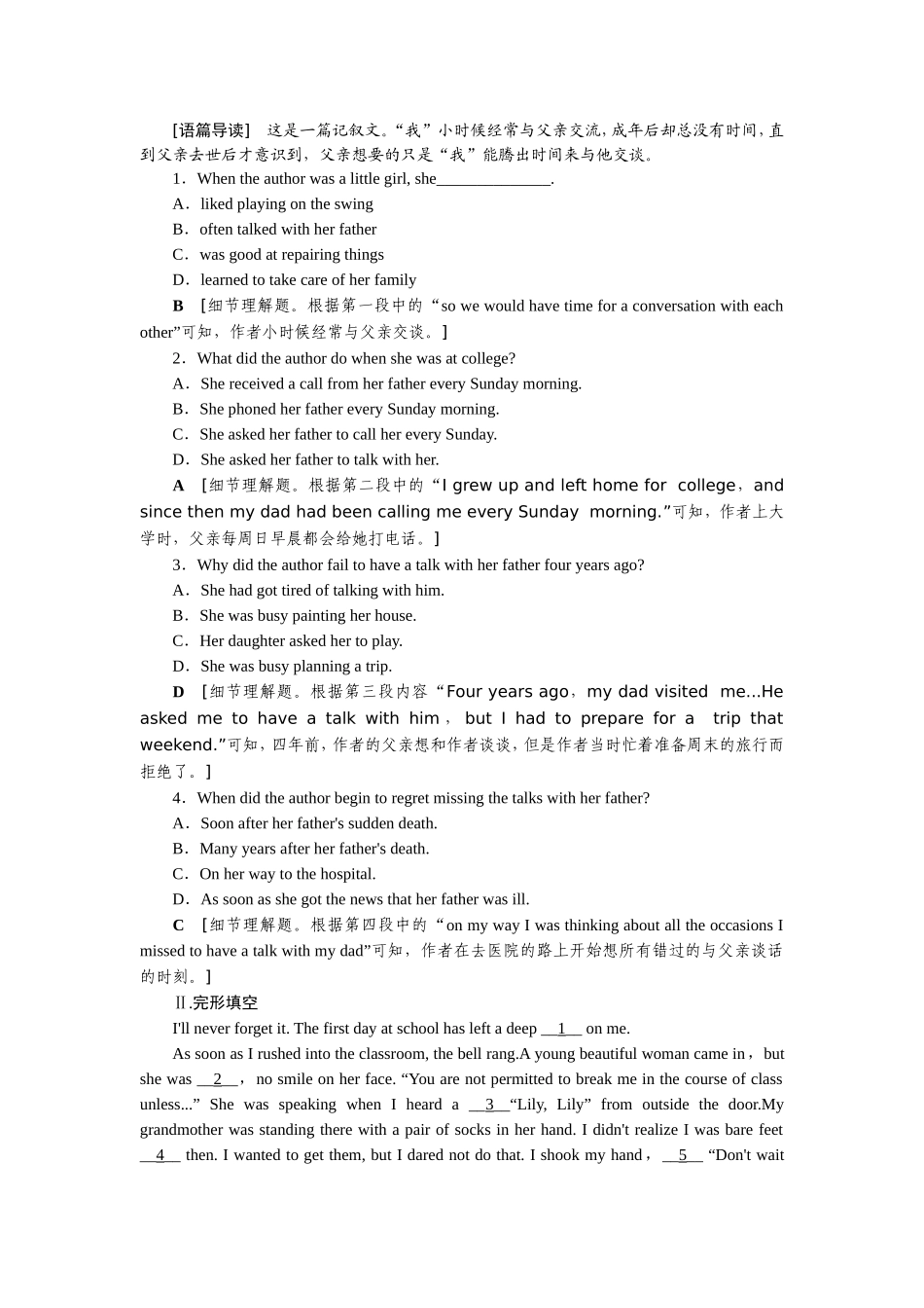 课时跟踪检测8_第2页