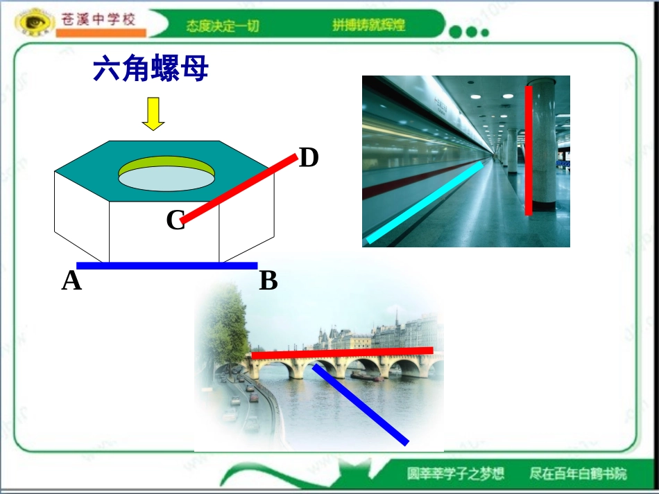空间中直线与直线之间的位置关系_第2页