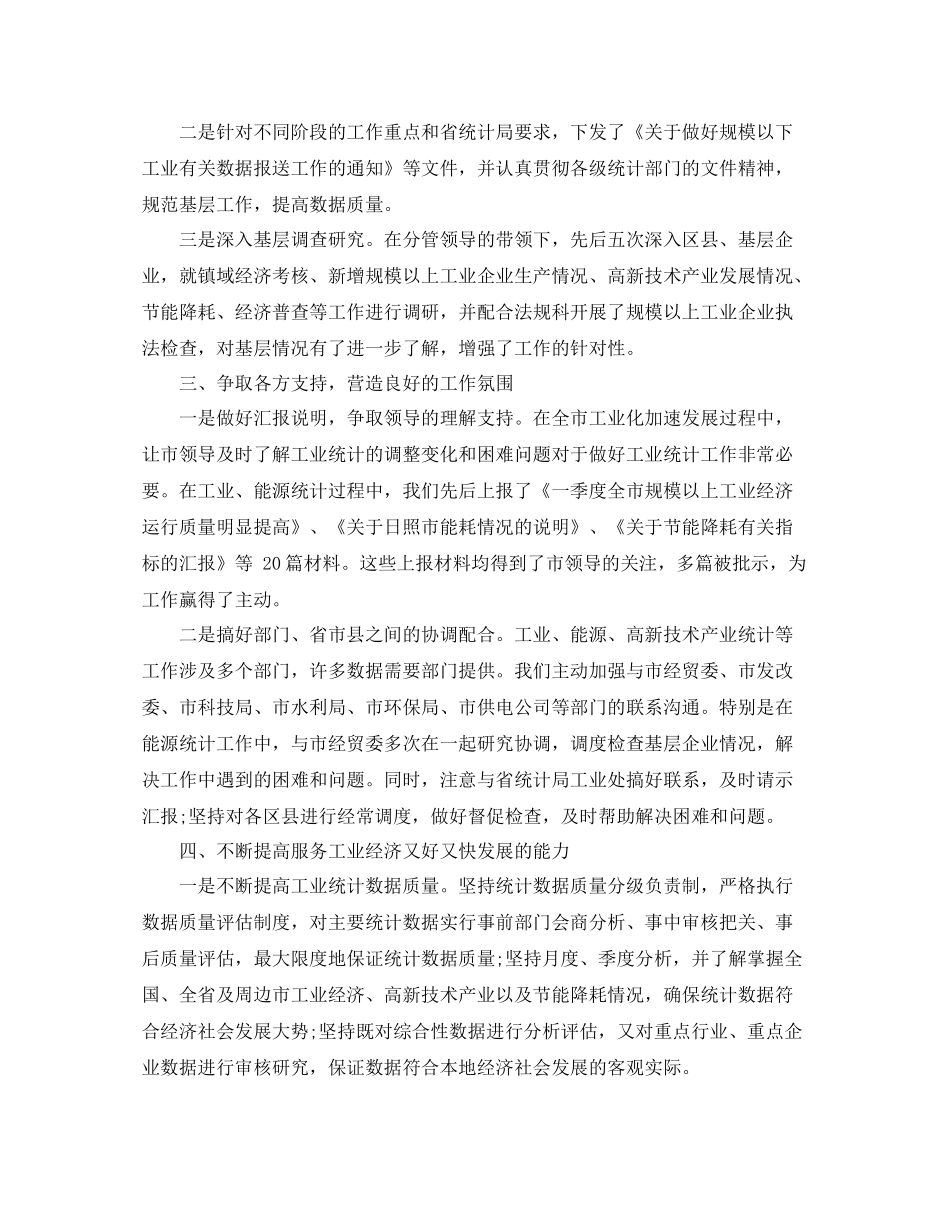 能源统计工作总结范文_第2页