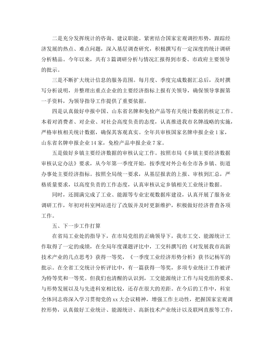 能源统计工作总结范文_第3页