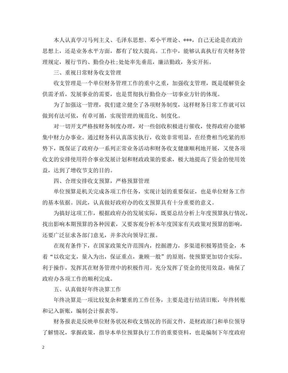 政府财务人员报告总结_第2页