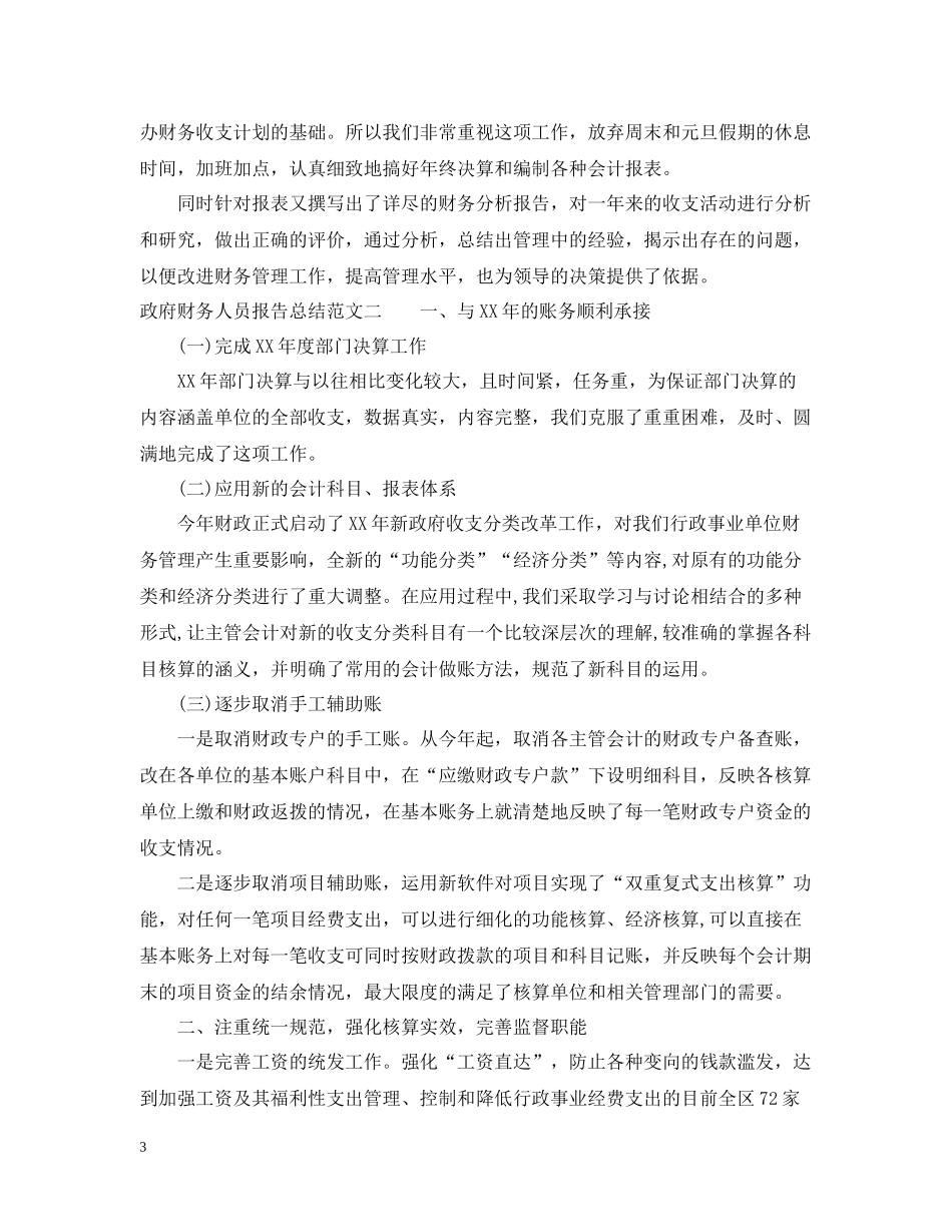 政府财务人员报告总结_第3页