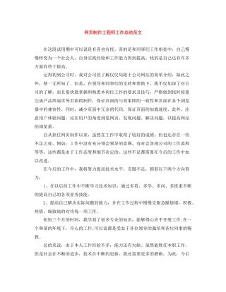 网页制作工程师工作总结范文