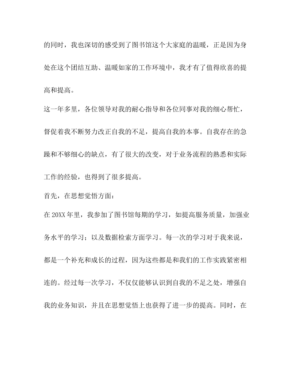 图书馆工作总结优选20篇2_第2页