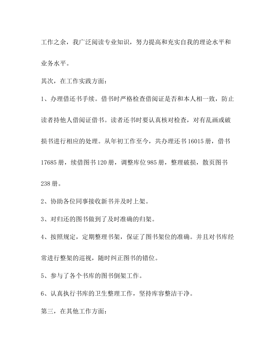 图书馆工作总结优选20篇2_第3页
