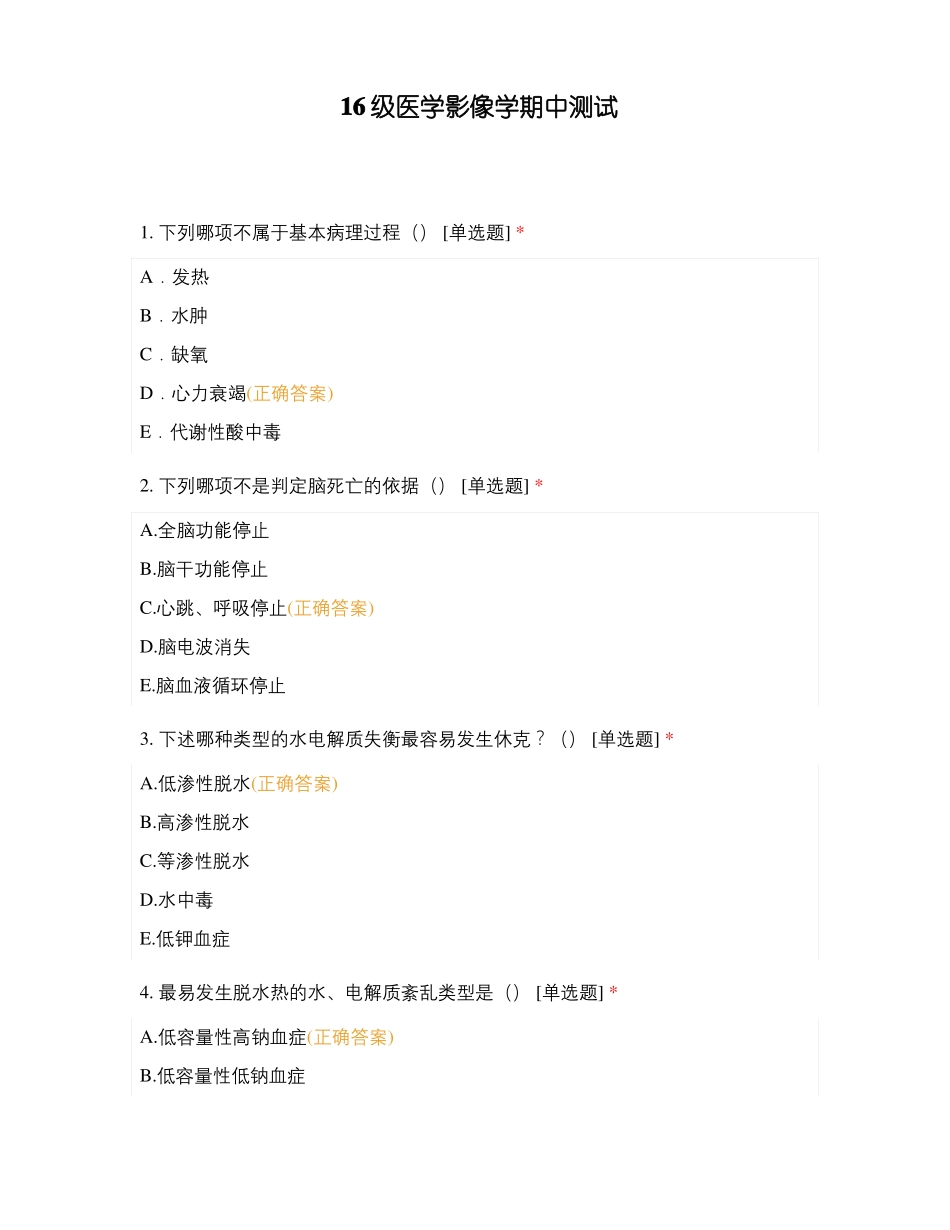 16级医学影像学期中测试_第1页