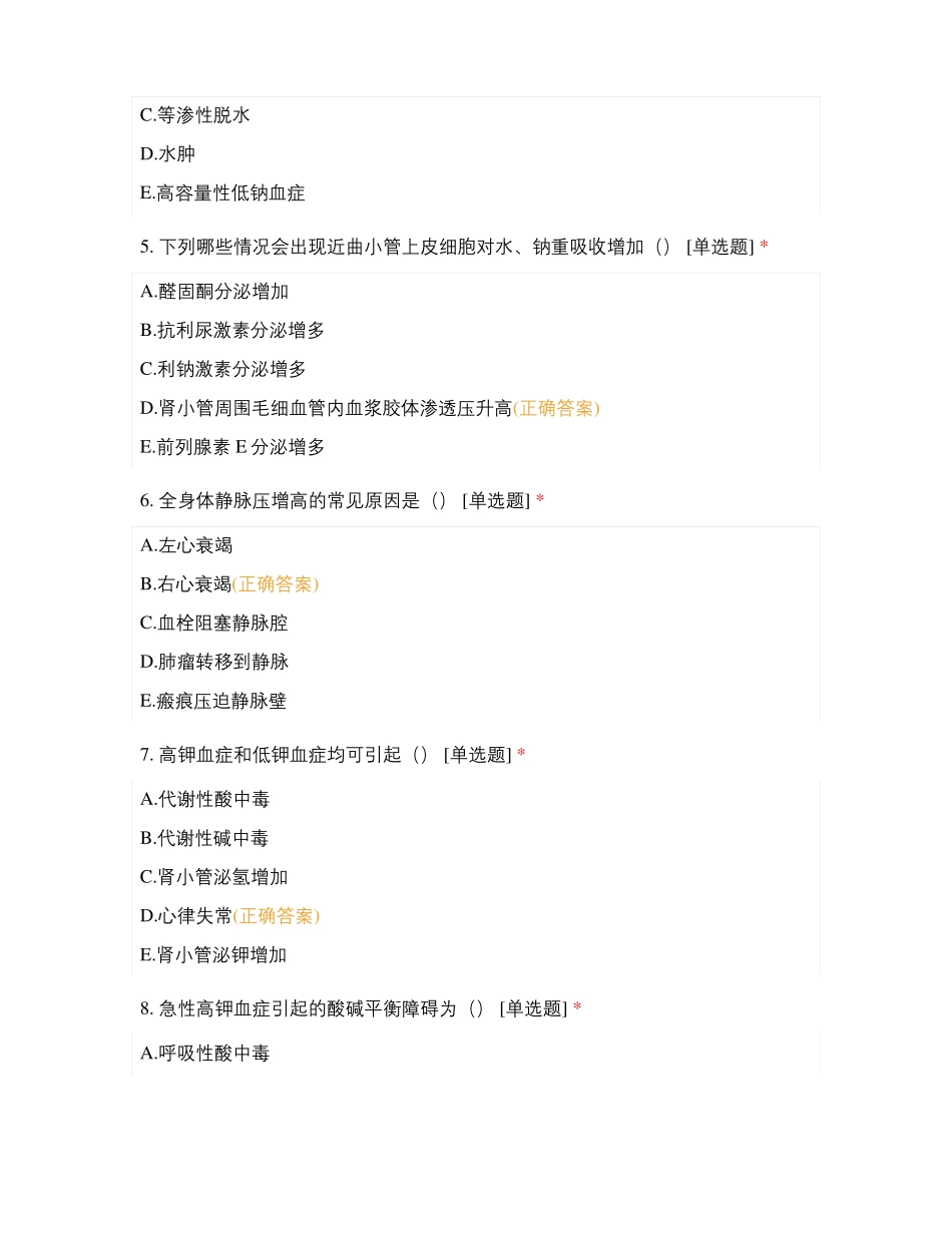 16级医学影像学期中测试_第2页
