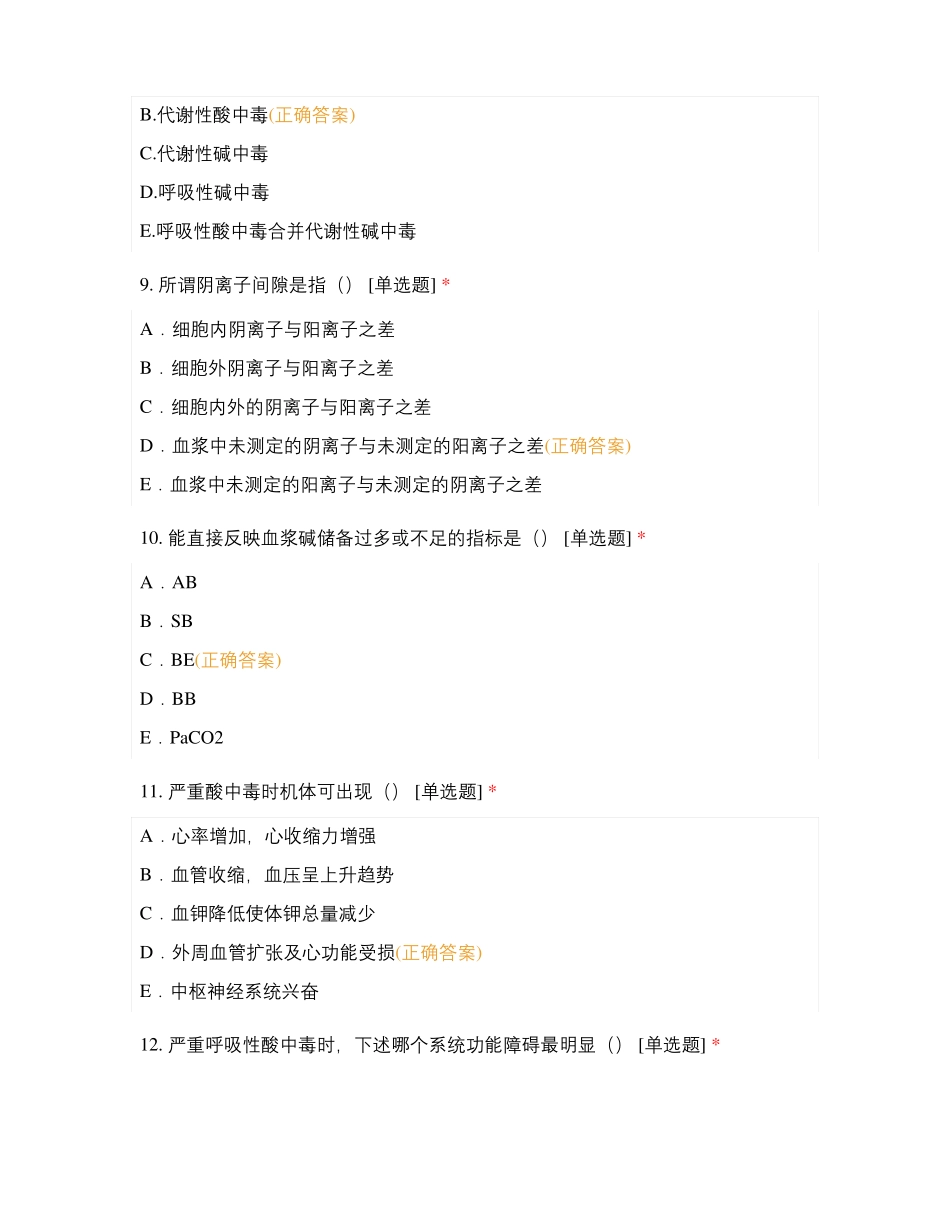 16级医学影像学期中测试_第3页