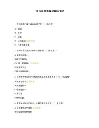 16级医学影像学期中测试