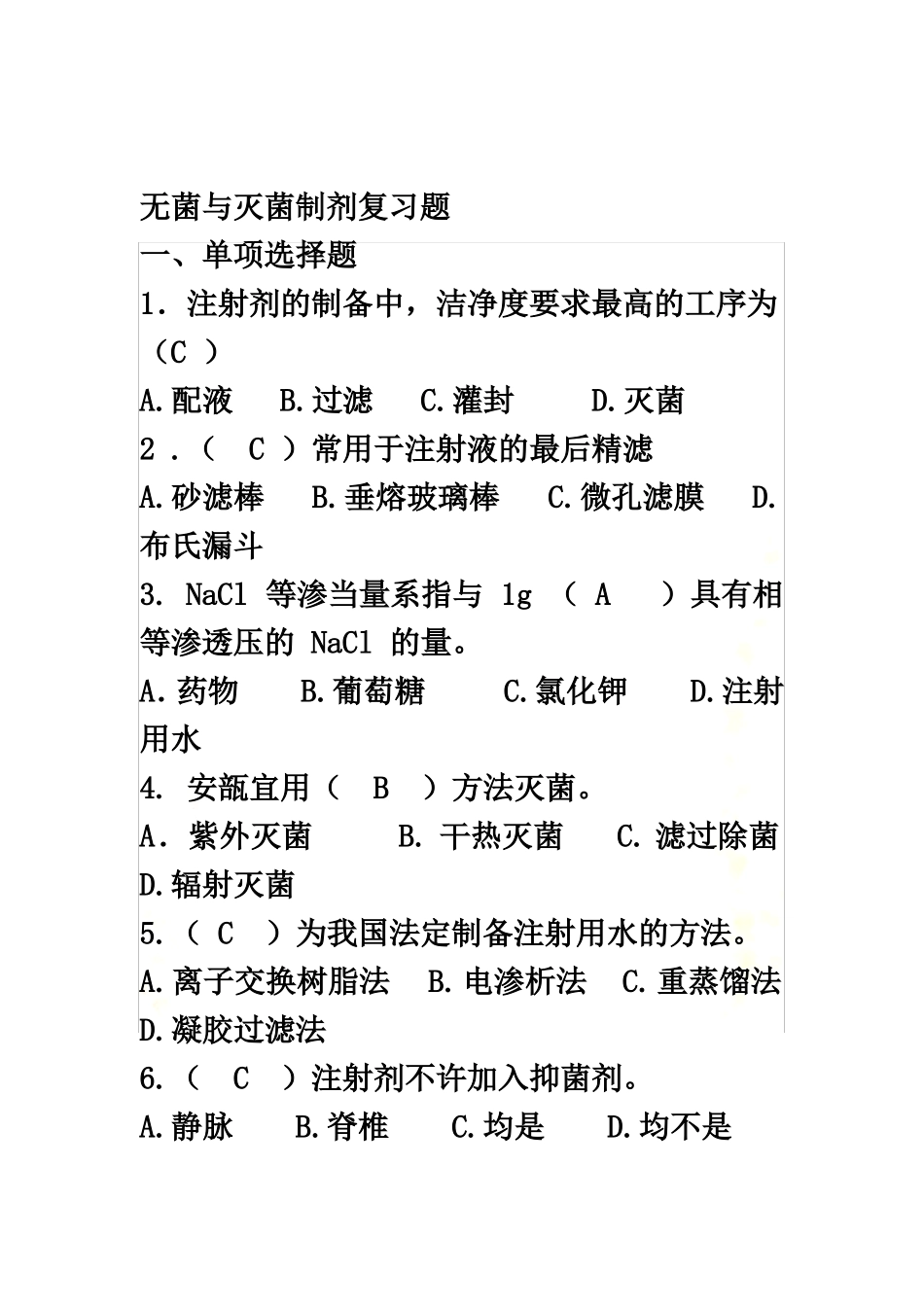 药剂学复习资料一_第2页