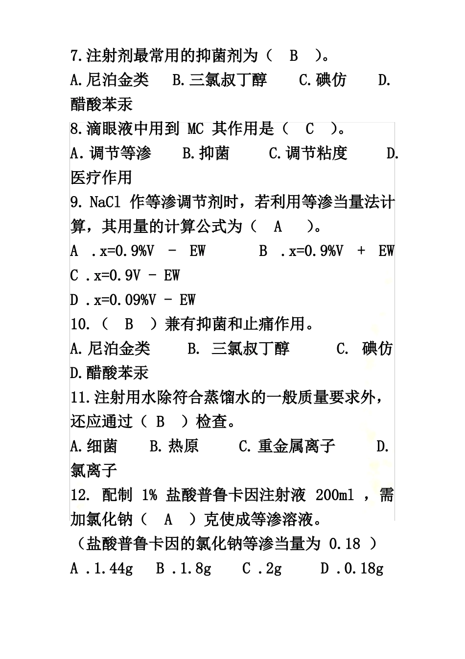 药剂学复习资料一_第3页