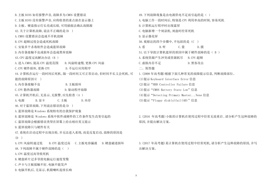 19计算机故障诊断与排除习题与答案_第3页