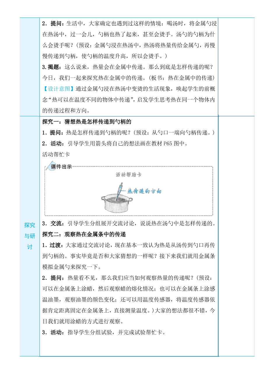 教科版下册教学设计第4课热在金属中的传递_第2页