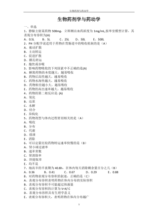 药动学在线考试答案