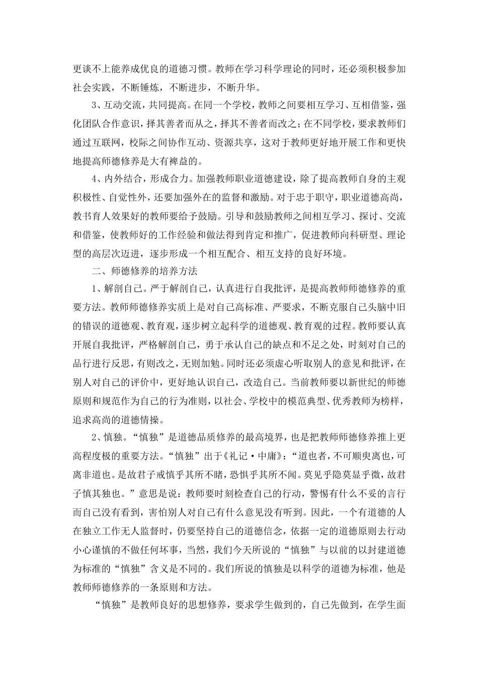 如何提高师德修养_第2页