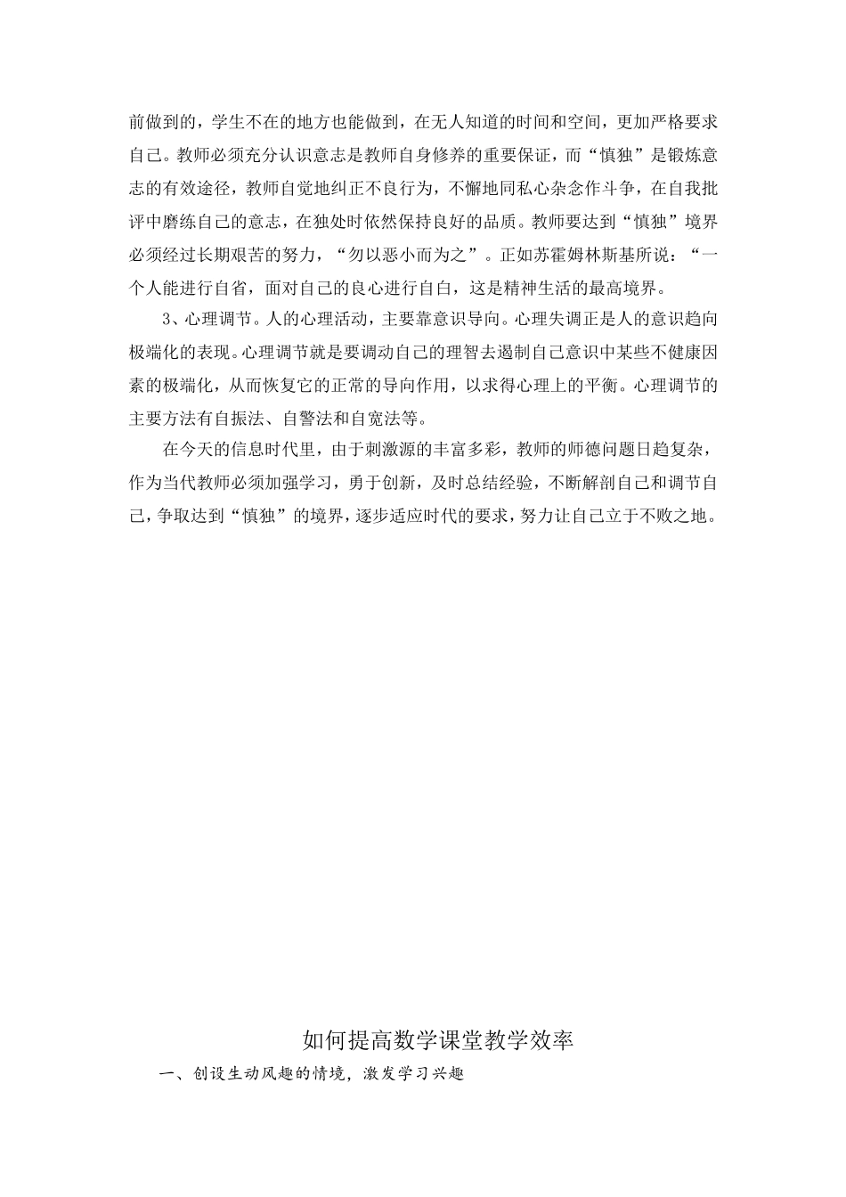 如何提高师德修养_第3页