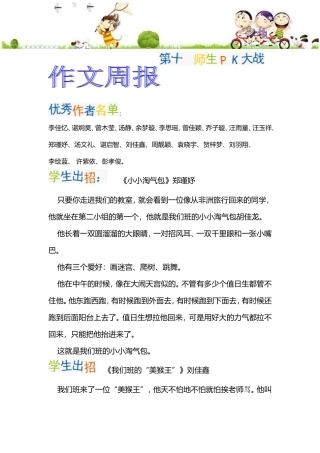 作文周报10期