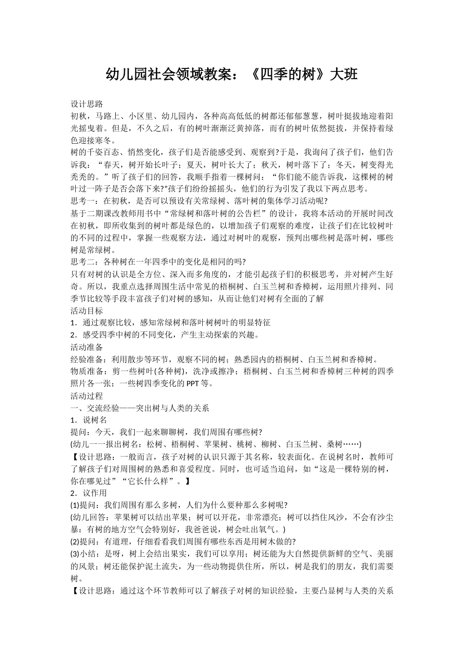 幼儿园社会领域教案_第1页