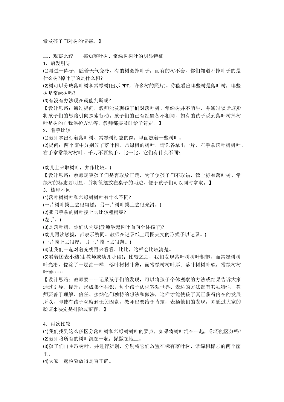 幼儿园社会领域教案_第2页