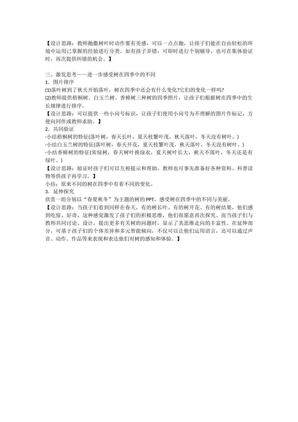 幼儿园社会领域教案_第3页