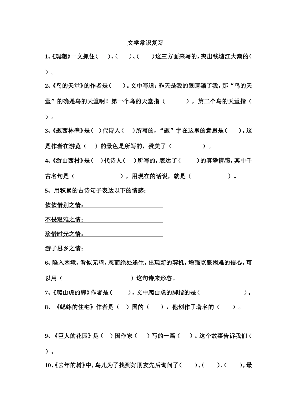 四年级上册语文人教版文学常识及课文内容复习_第1页