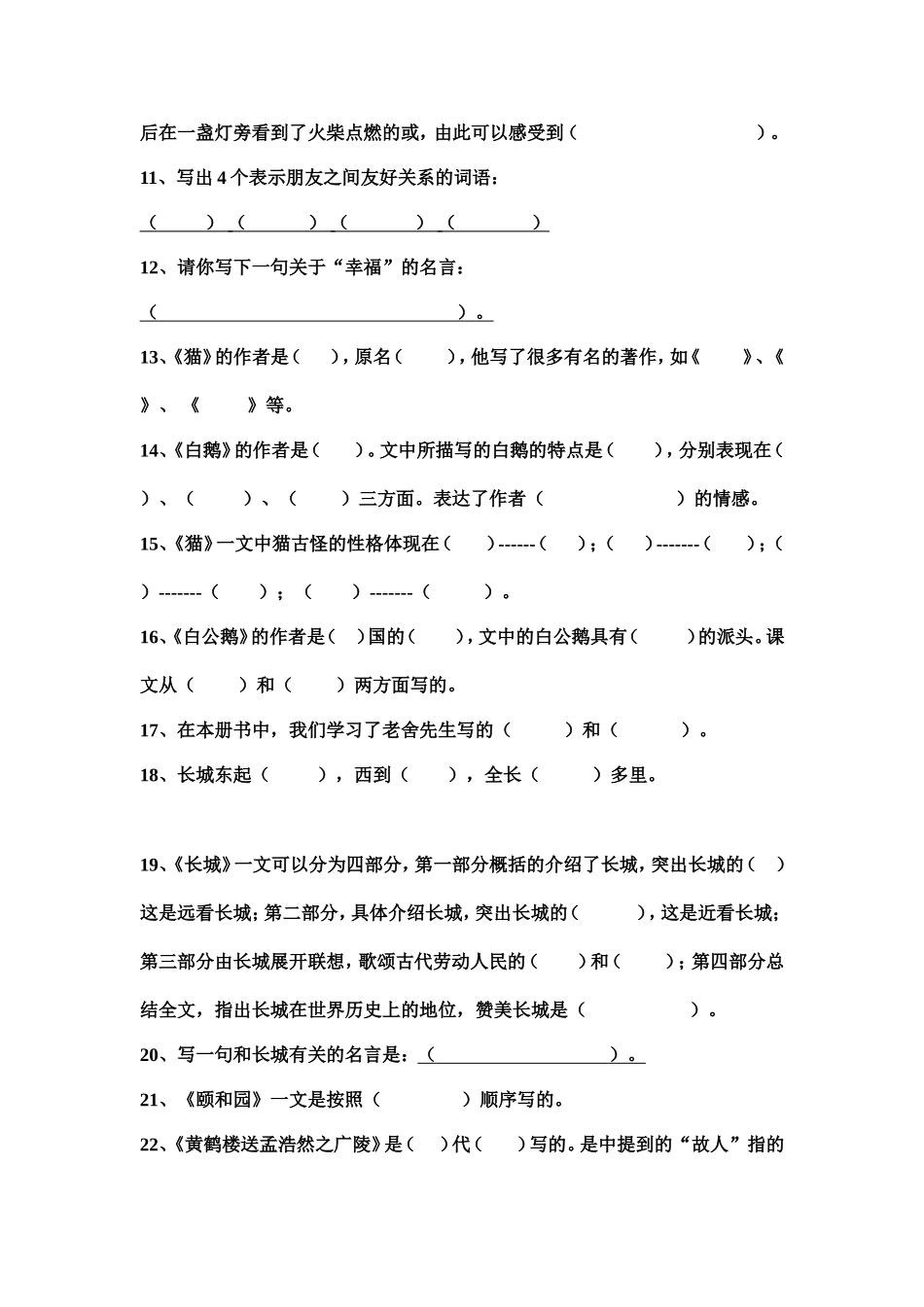 四年级上册语文人教版文学常识及课文内容复习_第2页