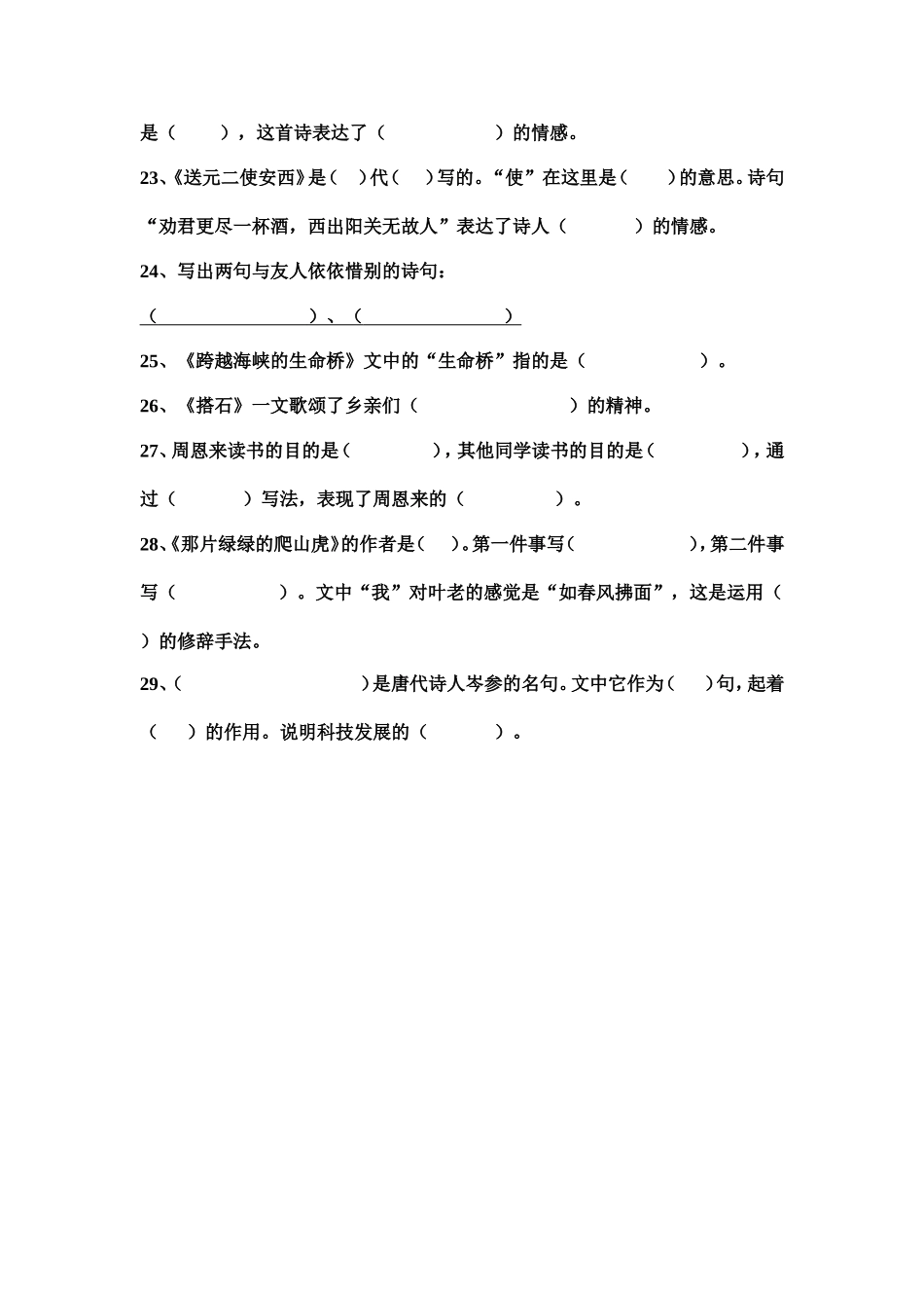 四年级上册语文人教版文学常识及课文内容复习_第3页