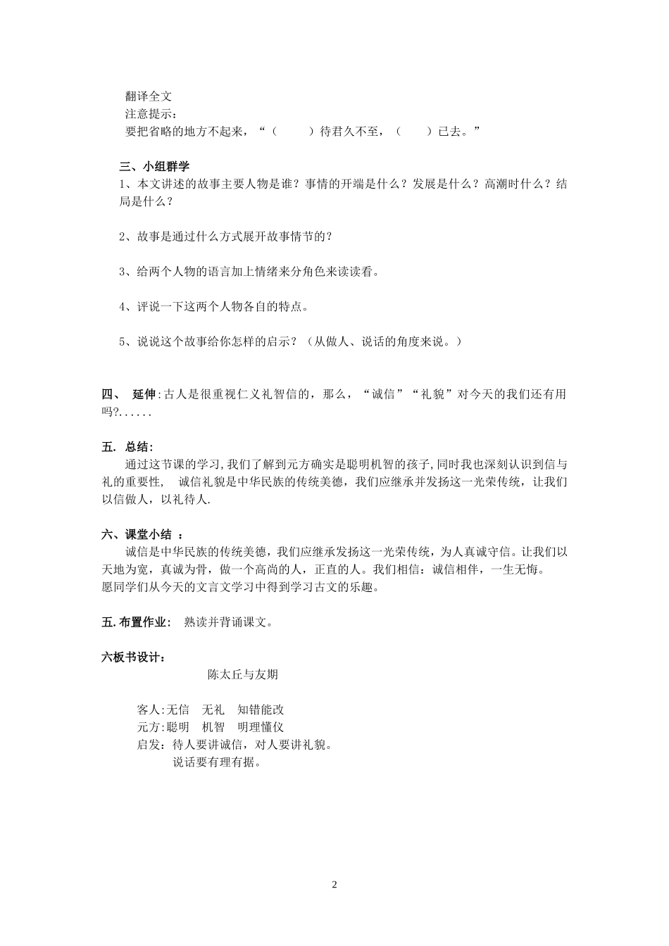 陈太丘与友期教学设计_第2页