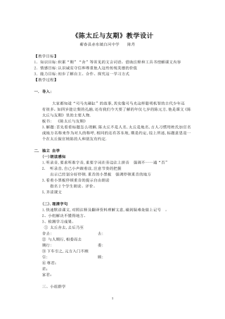 陈太丘与友期教学设计