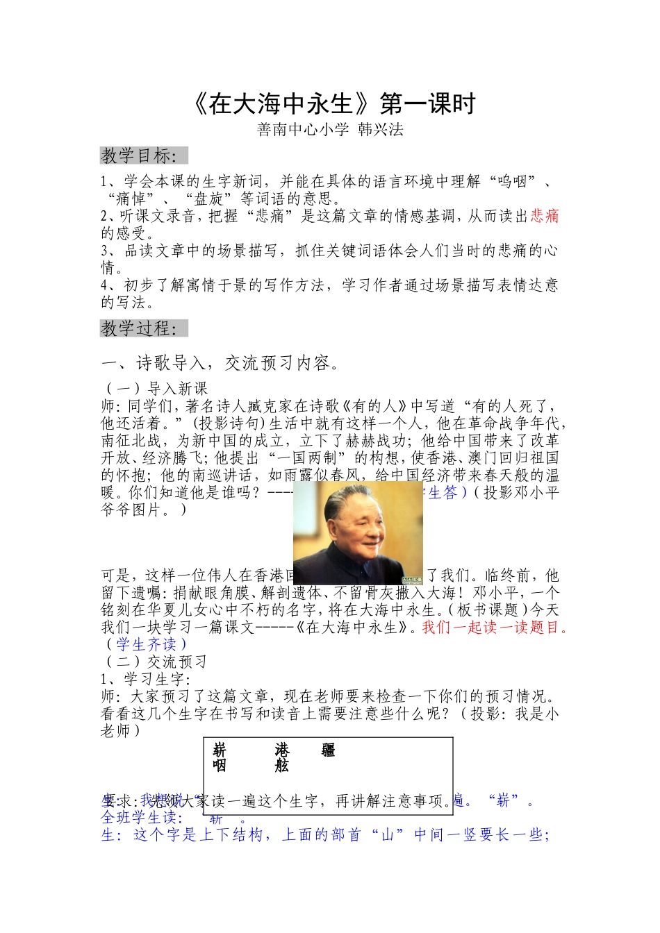 《在大海中永生》详案_第1页