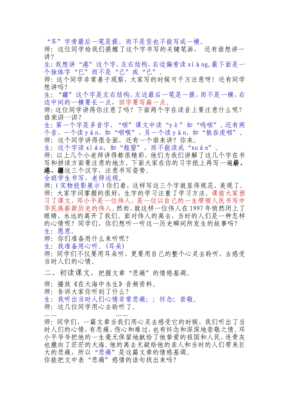 《在大海中永生》详案_第2页