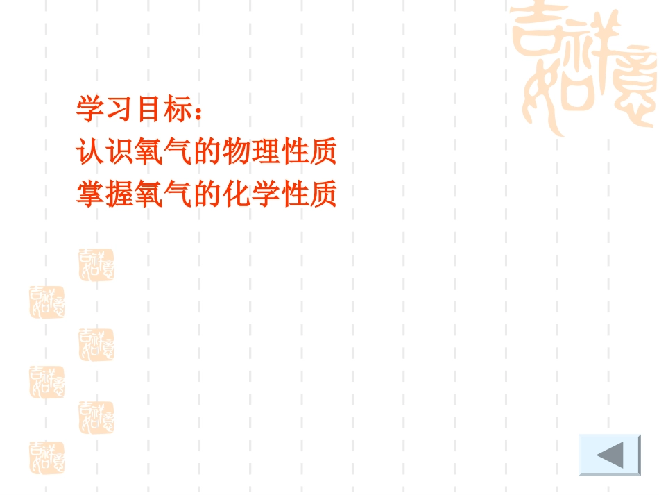 微课：氧气的性质_第2页