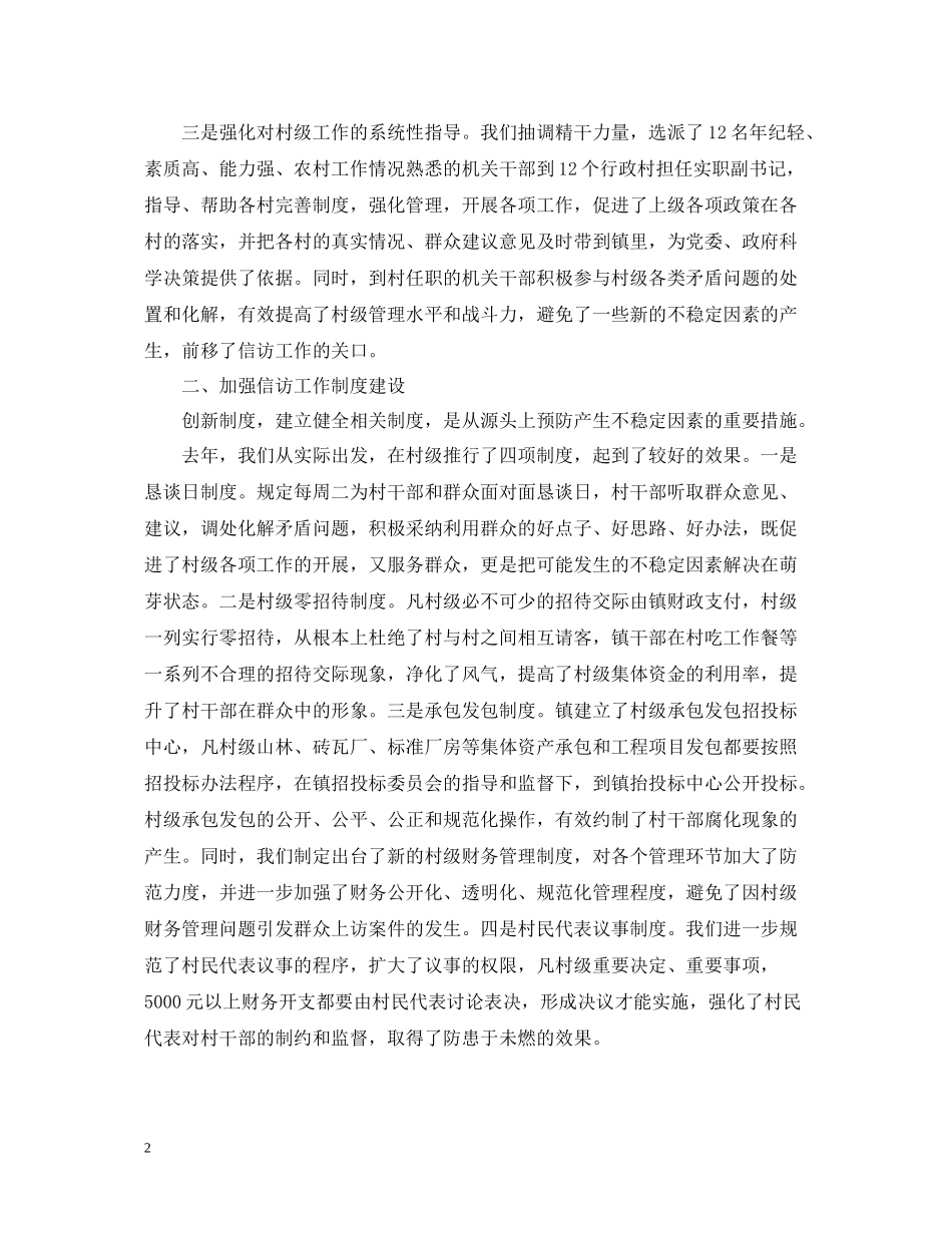 乡镇信访工作总结23_第2页