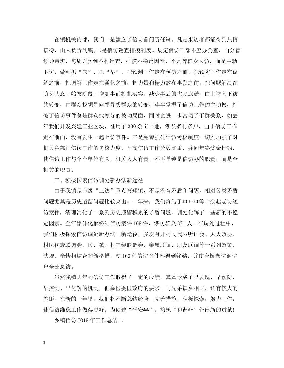 乡镇信访工作总结23_第3页