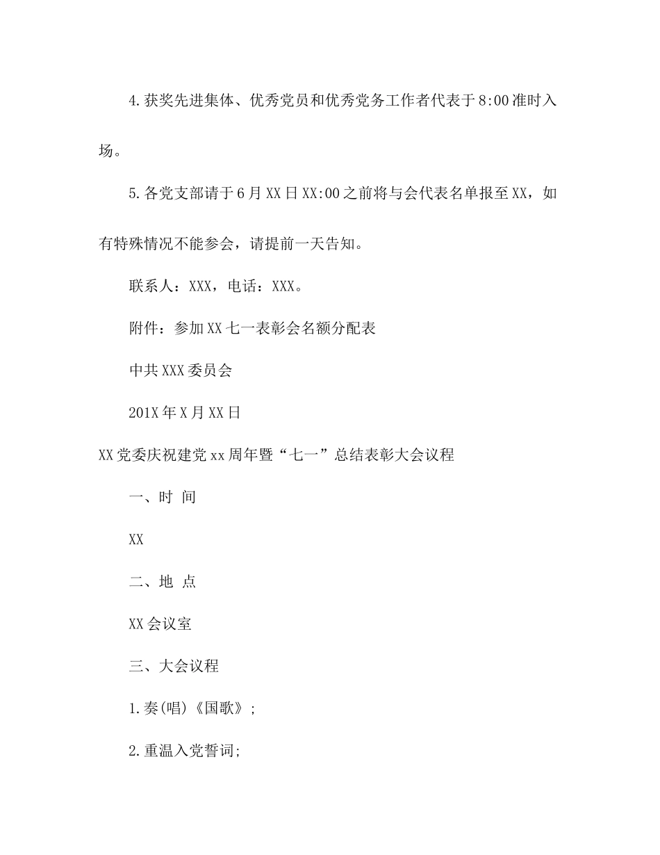 七一总结表彰大会全套材料_第2页