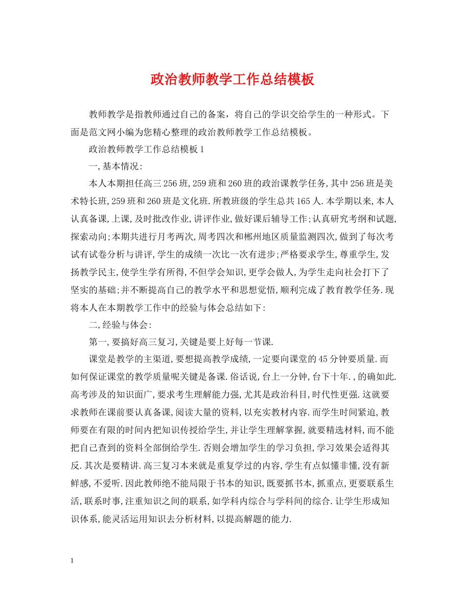 政治教师教学工作总结模板_第1页