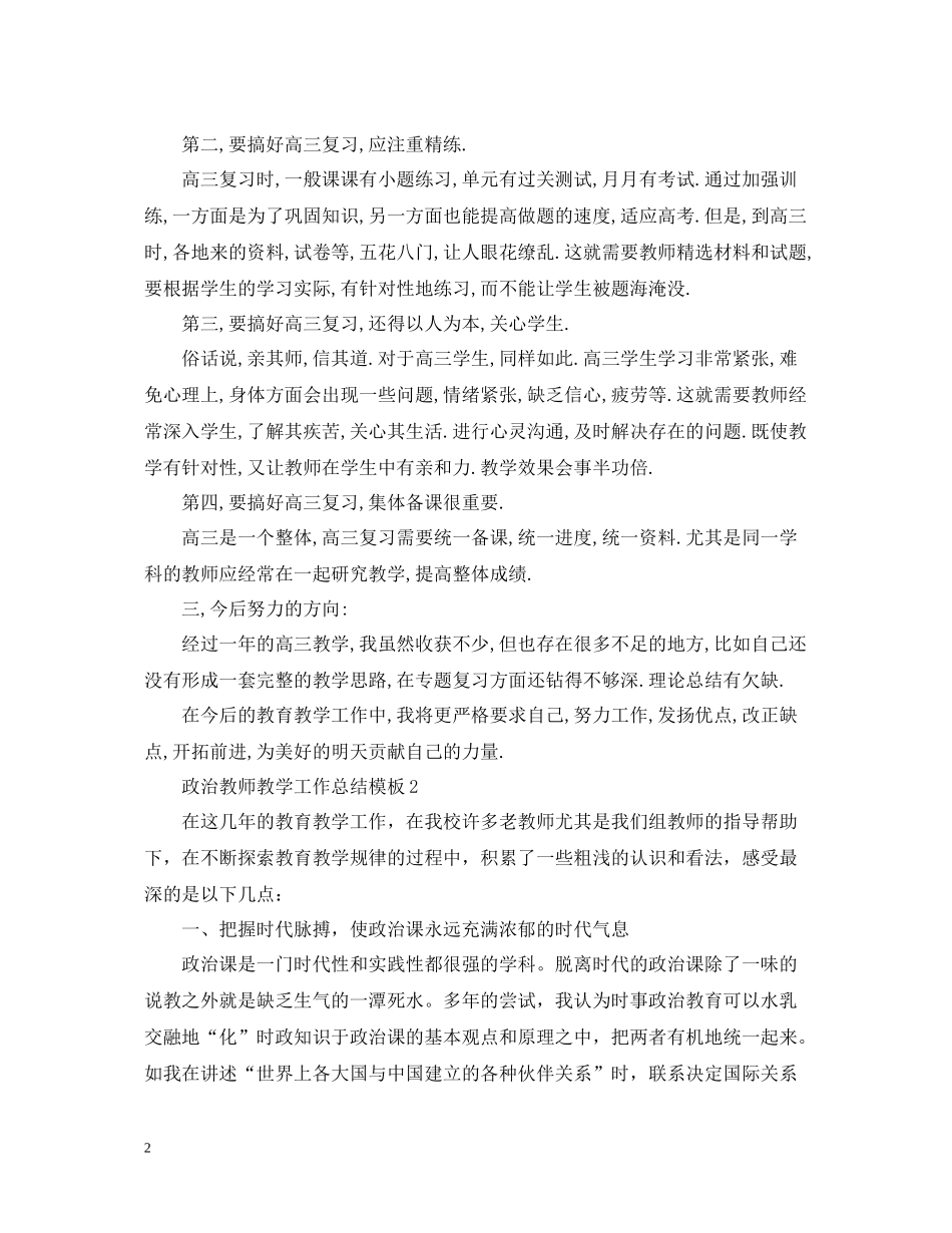 政治教师教学工作总结模板_第2页