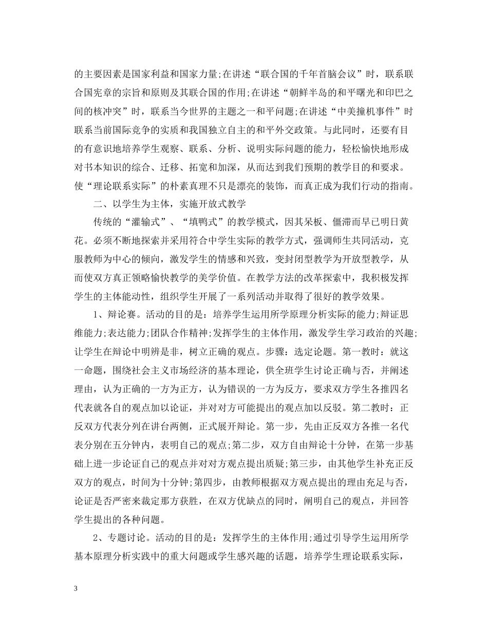 政治教师教学工作总结模板_第3页