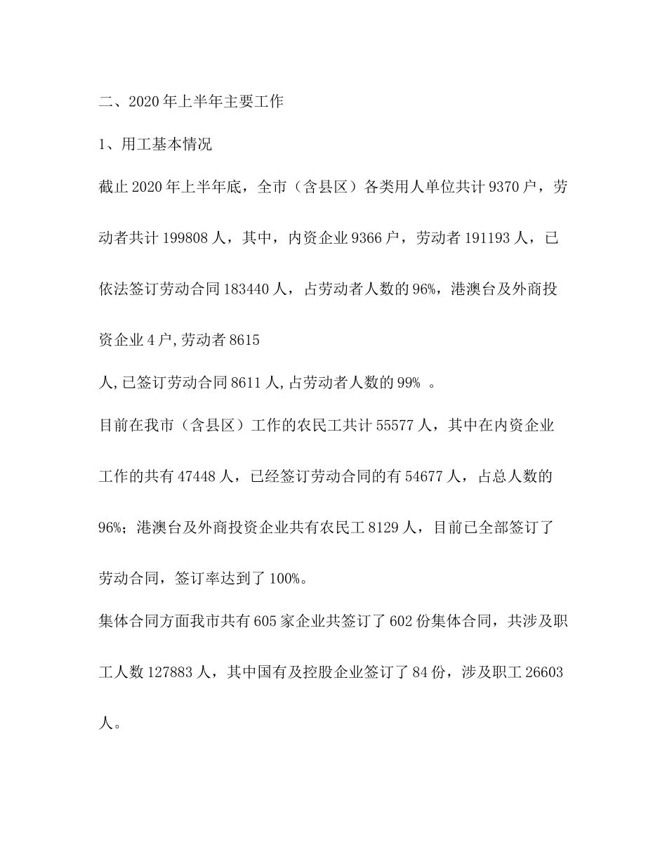 劳动关系科工作总结_第2页